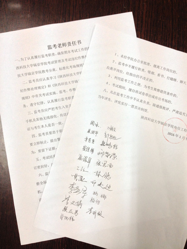 监考老师责任书.JPG 监考老师责任书.JPG